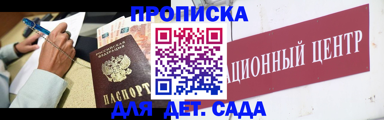прописка штамп в Ясном