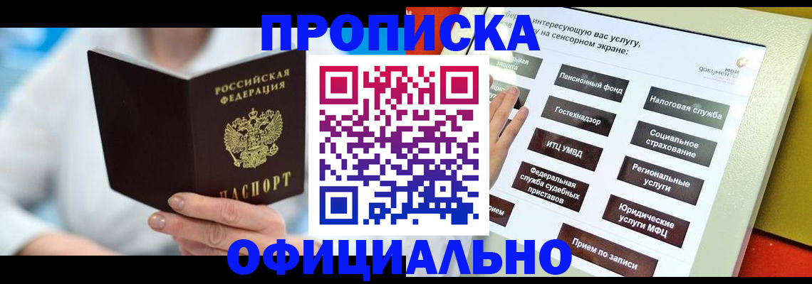временная регистрация законно в Ясном