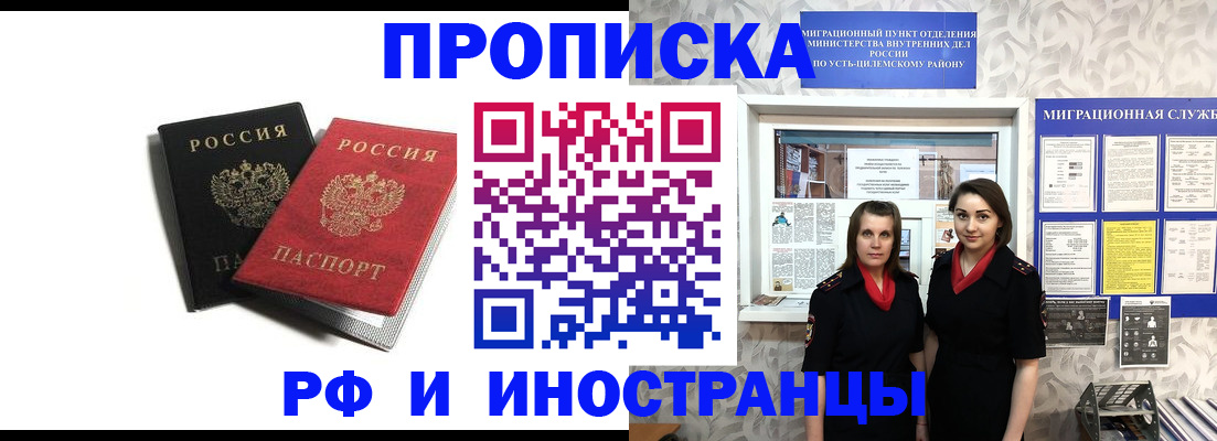временная регистрация в Ясном