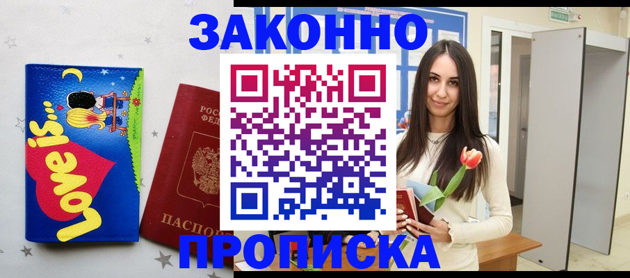прописка иностранных граждан в Ясном