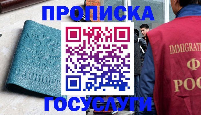 прописка штамп в Ясном