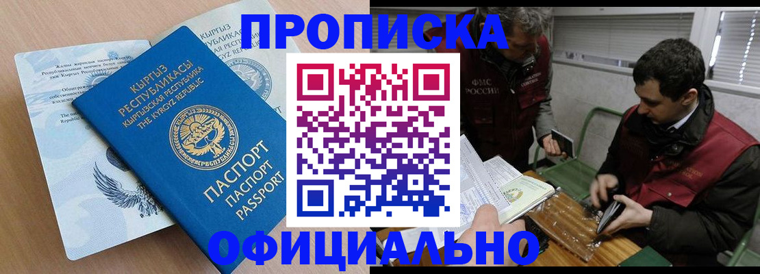 прописка в Ясном