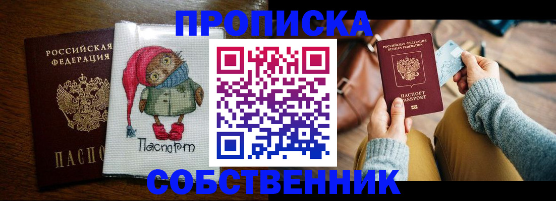 прописка для кредита в Ясном